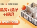 关镇铨年中惠，7月装修盛宴为业主带来福利