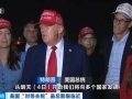 特朗普：将于4日开始向各国发出关税信函