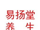 堆龙大道易扬堂养生有限公司