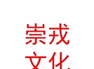 西藏达嘎崇戎文化艺术有限公司