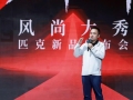中国品牌正崛起！匹克“国潮澎湃·郑当时”品牌盛典举行