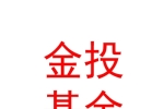 西宁金投汇瑜股权投资基金（有限合伙）