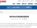 4个月撬动百亿元购房市场！厦门房票新政升级，全市二手房纳入可购范围