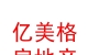 西藏亿美格房地产营销有限公司