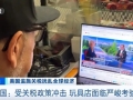 受关税政策冲击 美国玩具店面临严峻考验