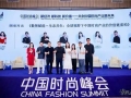 2025中国时尚大会海宁起航，千亿潮城定义全球产业新范式
