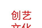 宁夏创艺文化科技有限公司