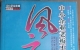 闲置书，书名：中小企业老板不可不知的36位风云人物，中华工商联合出版