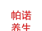 西藏帕诺藏医养生服务有限公司