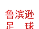 内蒙古鲁滨逊足球产业有限公司