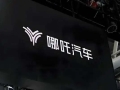 哪吒汽车再陷风波！8家关联公司被南宁国资起诉