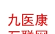 内蒙古九医康互联网医院有限公司