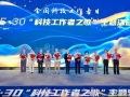 全国科技工作者日“530科技工作者之歌”主题活动在京举办