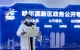 深圳知名创意设计企业落户哈尔滨新区