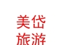 内蒙古美岱文化旅游开发有限公司