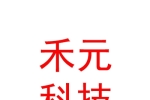 凉山州禾元科技有限责任公司