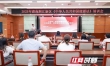 湖南湘江新区：深化法治认知 提升能源治理能力