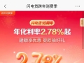 降至“2字头”！银行新春消费贷开“卷”！