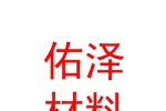 日喀则佑泽拥新材料科技有限公司