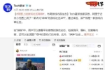 阿里巴巴上线游戏社区“哔哔”，布局游戏内容生态
