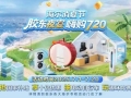 海尔消夏节“胶东夜宴·嗨购720”火热开启 五城联动掀起夏日家电狂欢
