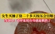柚子闲置20多天按压冒灰烟，小心吸入霉菌！