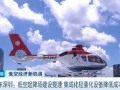 低空经济新机遇！深圳低空起降场建设提速，集成化轻量化设备降低成本
