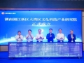 牵手大湾区！湖南湘江新区大湾区文化科技产业研究院正式启动