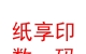 内蒙古纸享印数码快印有限公司