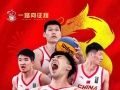 三人篮球世界杯 创纪录 中国男队首次闯入八强