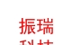 凉山州振瑞农业科技有限公司