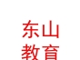 山西东山教育集团有限公司