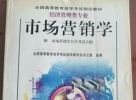 闲置书，书名：市场营销学，武汉大学出版社