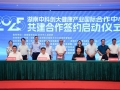 破界融合！湖南大健康产业打造“产学研用”跨境协同生态平台