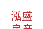 甘肃泓盛房地产开发有限公司
