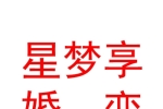 石河子市星梦享婚恋文化传媒工作室
