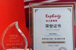 伊探究竟荣获ExpEarly幼儿教育家“2021-2022年度幼教行业优秀...