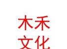 山西木禾文化传媒有限公司