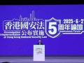 香港国安法实施五周年，社会各界热议“由治及兴”新阶段