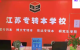 又要实习又要备考专转本该怎么兼顾？有什么更好的复习方法