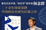 历史｜“天命”如何转移，拓宽中国史学的解释架构