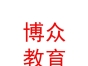 山西博众教育科技集团有限公司