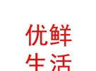内蒙古优鲜创品生活食材有限公司