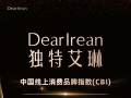 独特艾琳以香氛为媒，诠释中国个护新锐品牌的品质革新