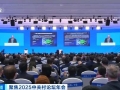 2025中关村论坛年会闭幕：签约总额约810亿元，多个“首次”发布