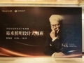 Yeelight易来 X 关永权照明设计大师班启幕，开启照明设计进阶之旅