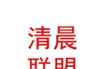 西藏清晨联盟中医健康服务有限公司