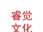 内蒙古睿觉文化传媒有限公司
