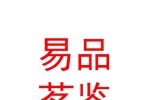 西安易品茗鉴文化传播有限公司