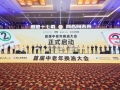 中国老年保健协会中老年换油学术研讨会在京成功举办